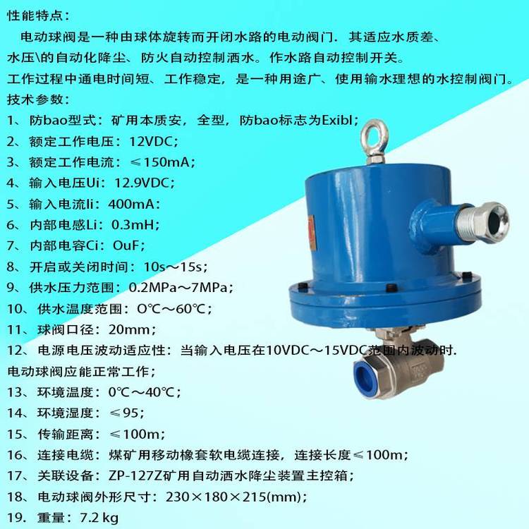 本安型無線電動球閥